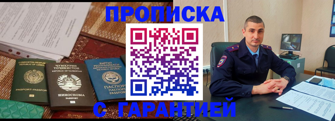 купить прописку в Курчалом