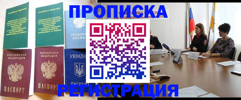 прописка для военкомата в Курчалом