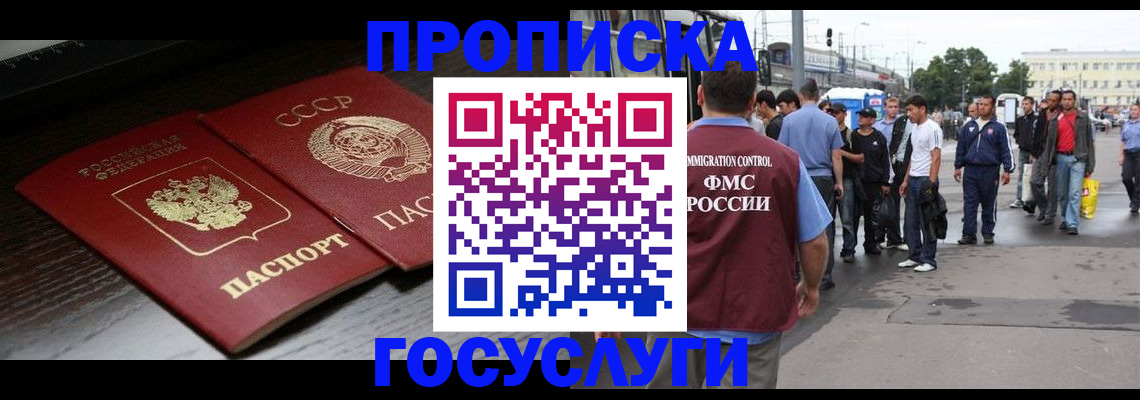 прописка для школы в Курчалом