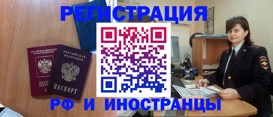 временная регистрация недорого в Курчалом