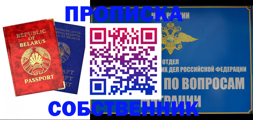 прописка штамп в Курчалом
