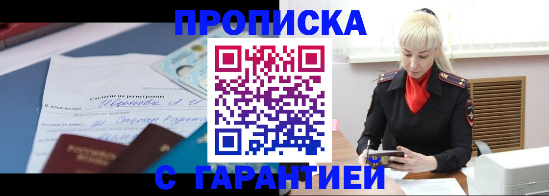 временная регистрация гарантия в Курчалом